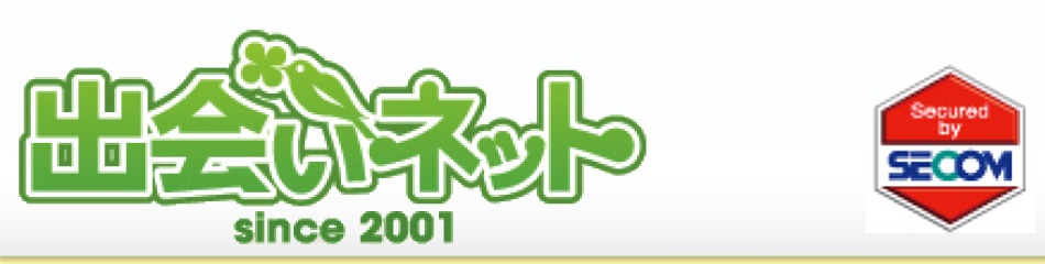 出会いネット since2001