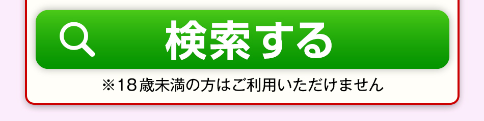 検索する